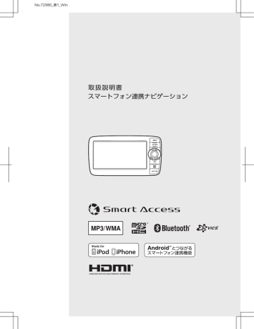 取扱説明書 スマートフォン連携ナビゲーション Manualzz 取扱説明書 スマートフォン連携ナビゲーション Manualzz