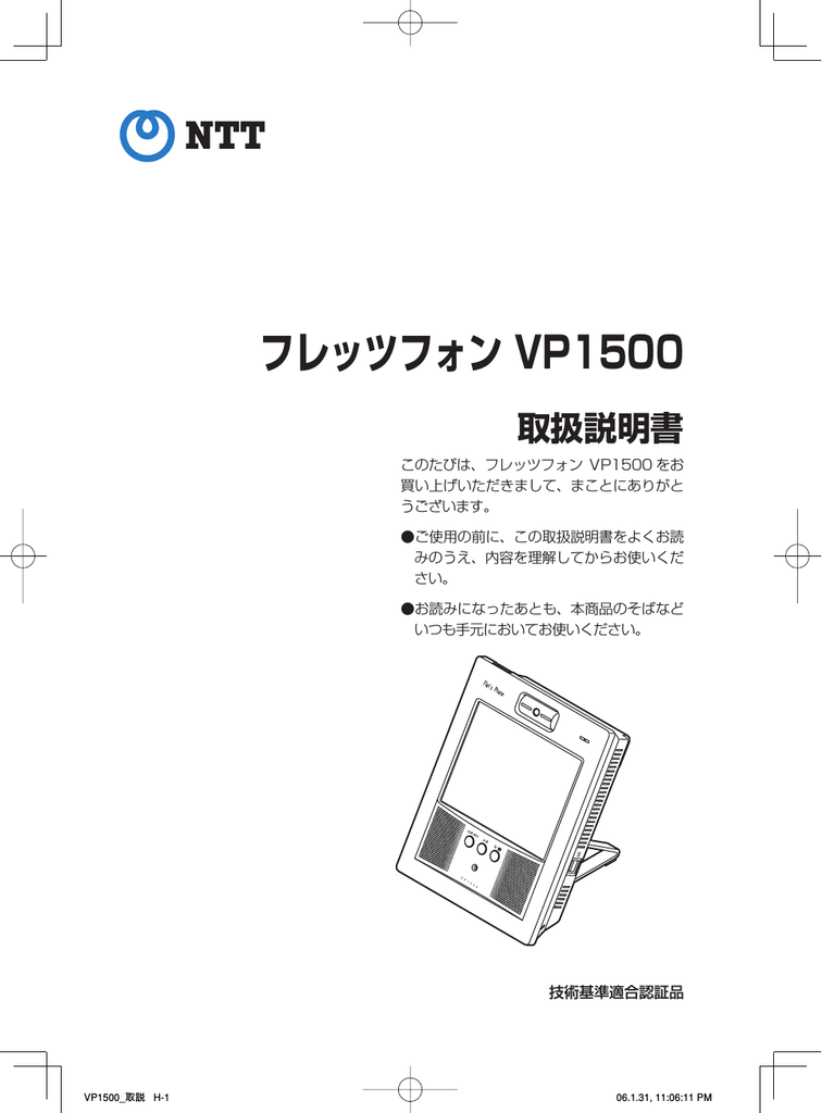 使用できますNTT フレッツフォン VP1500 flet's Phone - その他