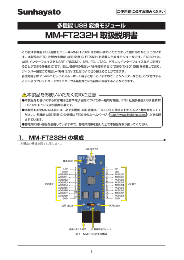 多機能 USB 変換モジュール MM | Manualzz