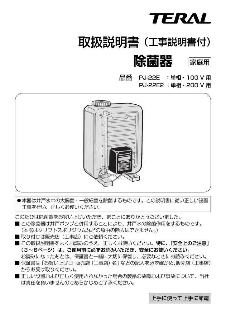 年末のプロモーション特価！ テラル 除菌器単相200V用 mandhucollege