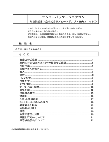 サンヨーパッケージエアコン Manualzz