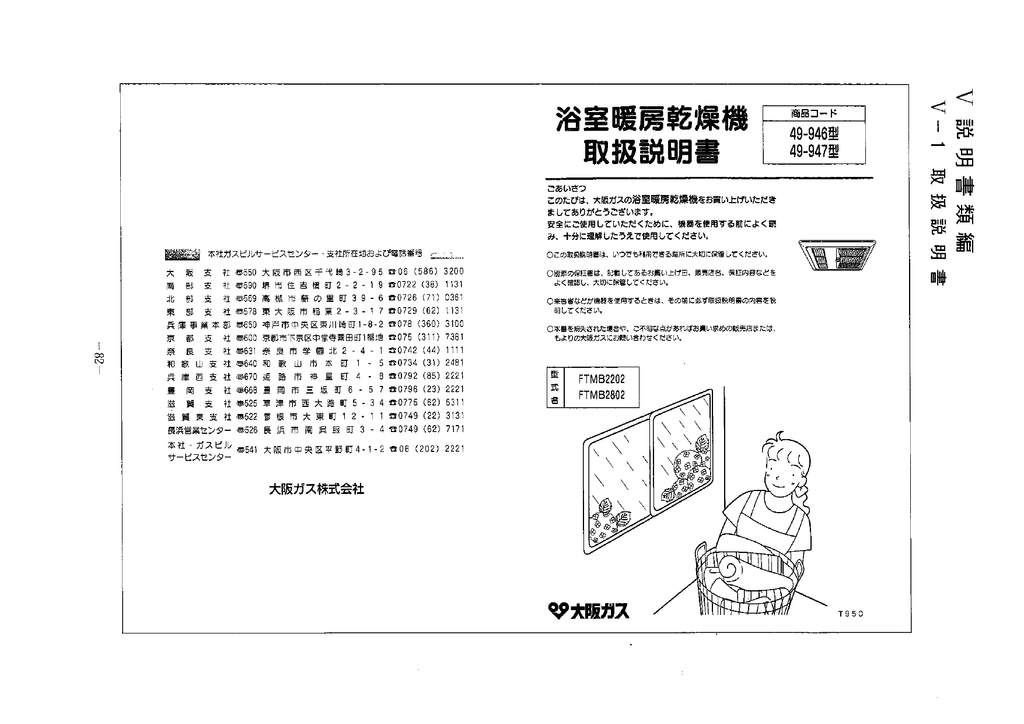 49 946型 49 947型 取扱説明書 浴室暖房乾燥機 Manualzz