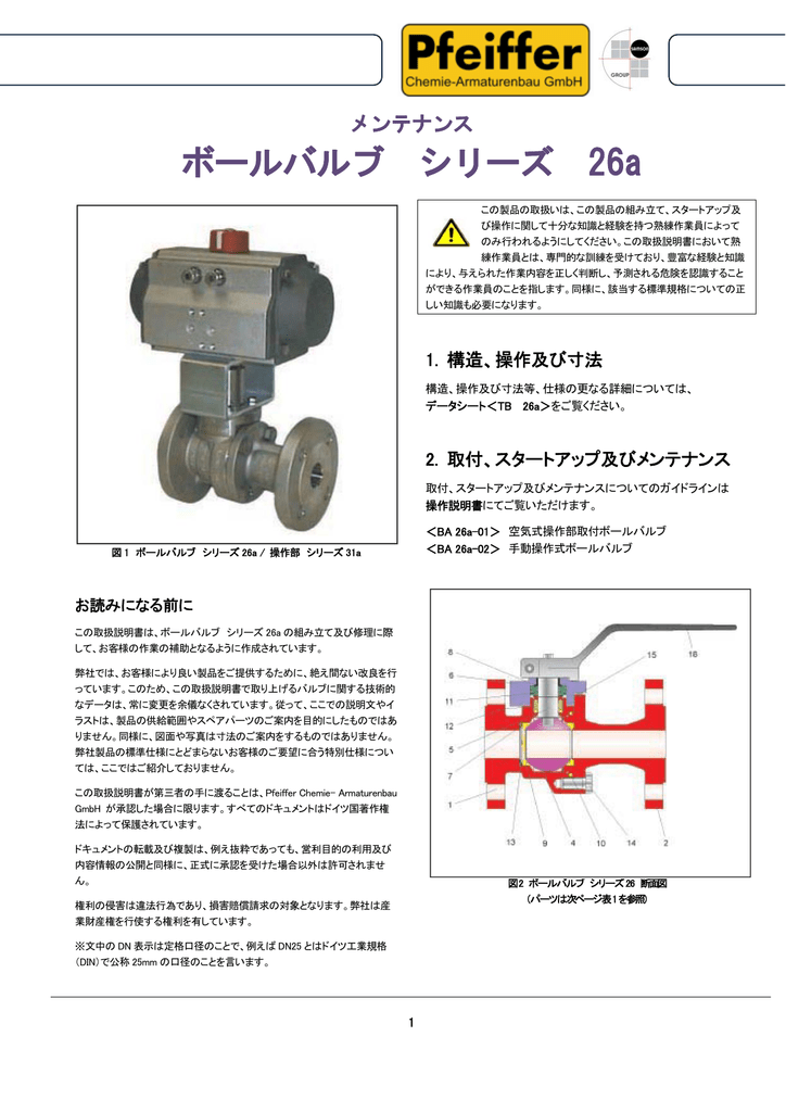 ボールバルブ シリーズ 26a Pfeiffer Chemie Manualzz