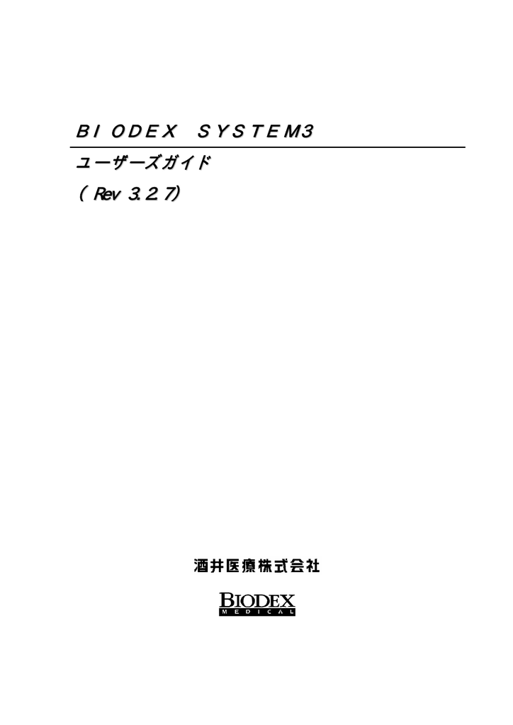 x 3 ﾊﾞｲｵﾃﾞｯｸｽｼｽﾃﾑ3 System3 マニュアル表紙 Manualzz