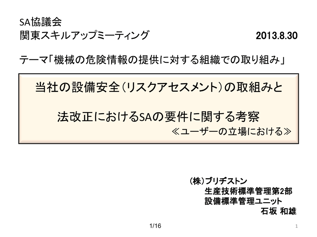 1 セーフティアセッサ協議会 Manualzz