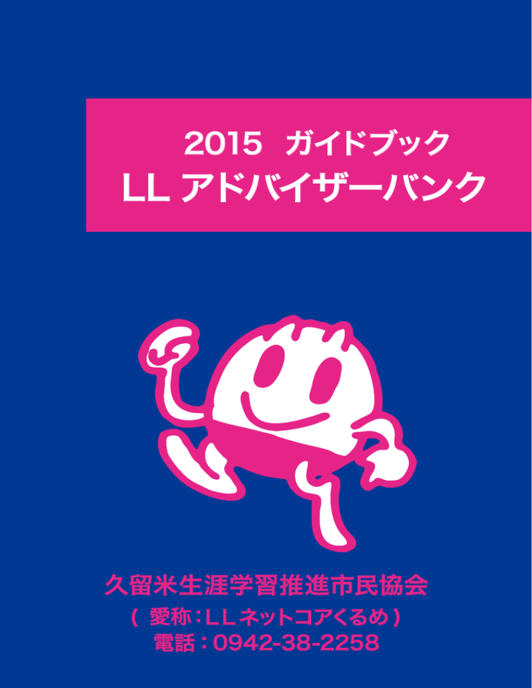 L L アドバイザーバンク Manualzz