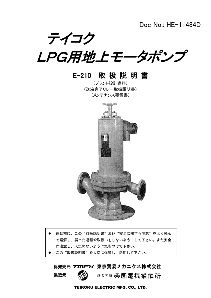 E 210 東京貿易メカニクス Manualzz