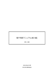 日本ERI株式会社 電子申請 マニュアル