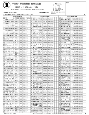 祥伝社 祥伝社新書 全点注文書 Manualzz