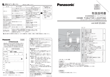 Instruction manual | Panasonic HHFZ5365 ホームシアター照明 取扱説明書 | Manualzz