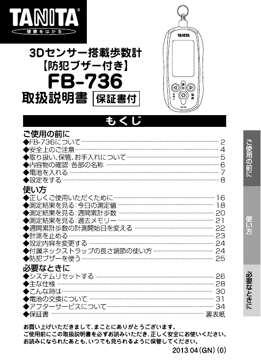 取扱説明書 タニタ Tanita Manualzz