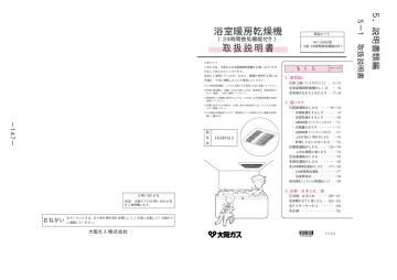 浴室暖房乾燥機 取扱説明書 ご家庭のお客さま Manualzz