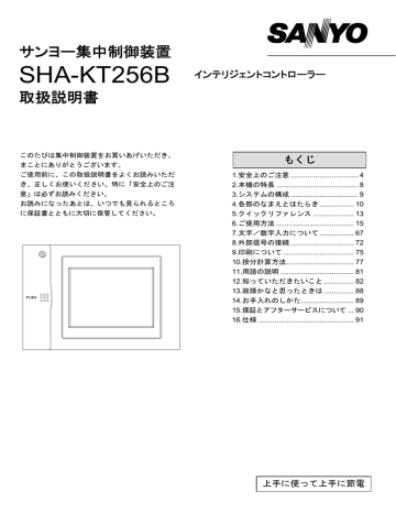 サンヨー集中制御装置 取扱説明書 Manualzz