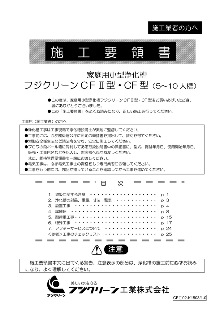 施 工 要 領 書 フジクリーン工業株式会社 Manualzz