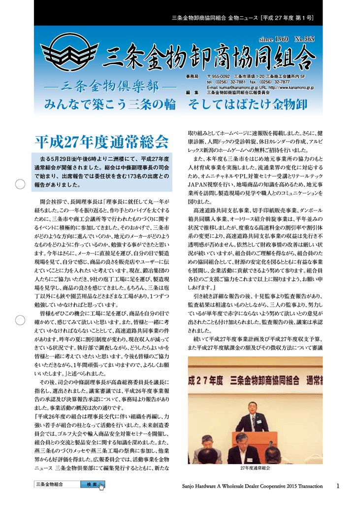 平成27年度通常総会 三条金物卸商協同組合 Manualzz