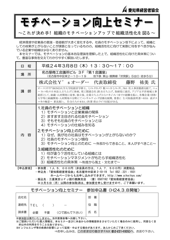 株式会社y Sオーダー 代表取締役 藤野 祐美 氏 Manualzz