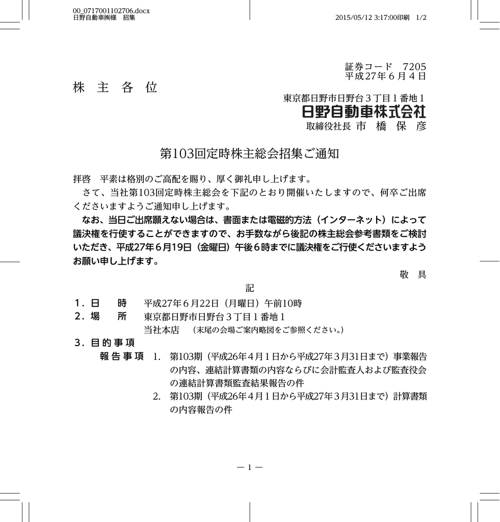 株 主 各 位 第103回定時株主総会招集ご通知 Manualzz