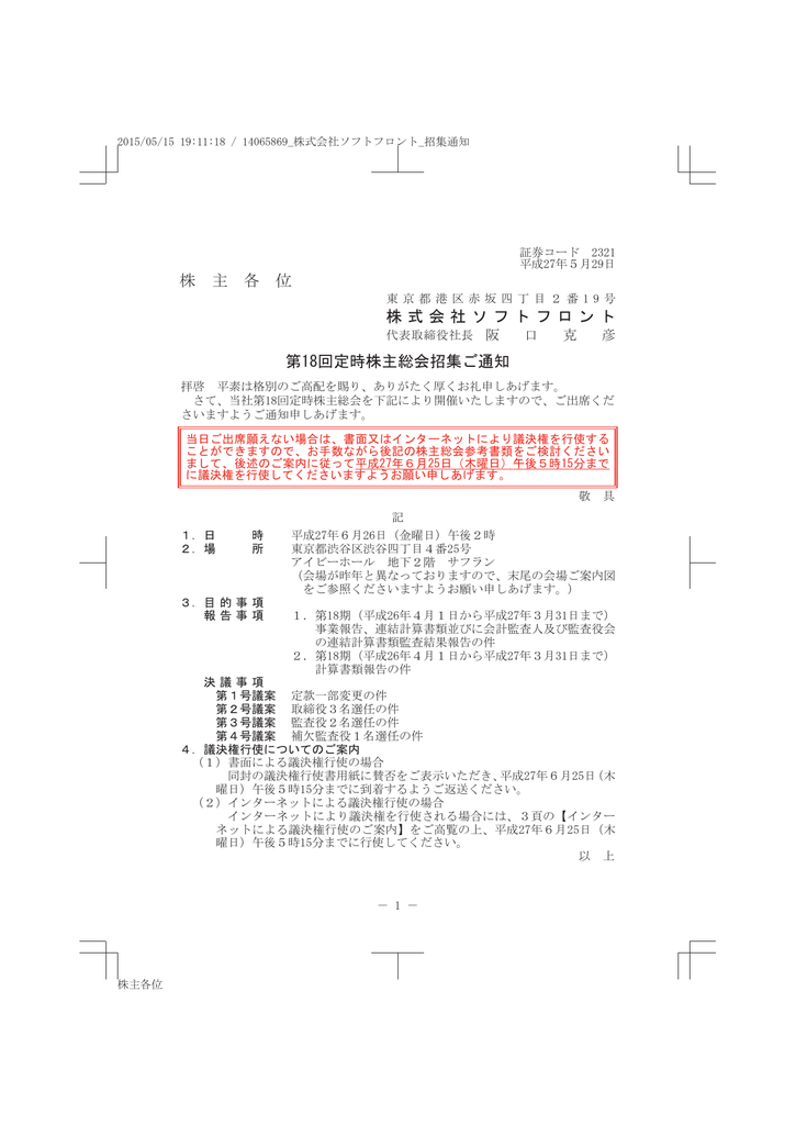 株 主 各 位 株式会社ソフトフロント 第18回定時株主総会招集ご通知 Manualzz