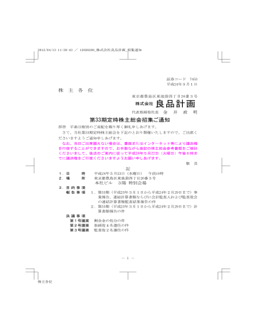 第33期定時株主総会招集ご通知 事業報告含む Manualzz