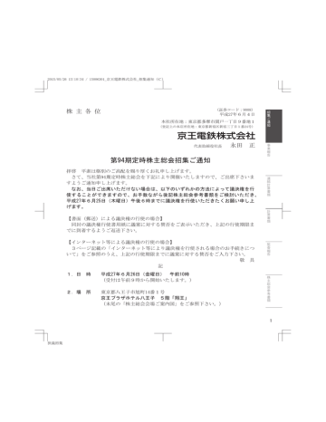 第94期定時株主総会招集ご通知 Manualzz