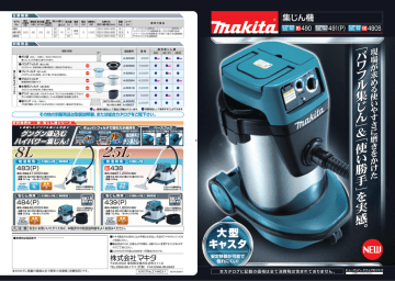 マキタ掃除機490 （PDF：1485.48KB | Manualzz