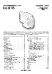 コムテック ベストワンシリーズ GL915 GPS 搭載液晶表示レーダー 取扱説明書／保証書