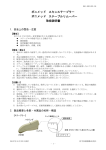 ボニメッド SS0215R, SS0235R, SS0215W, SS0235W スキンステープラー, SR0100 ステープルリムーバー 取扱説明書