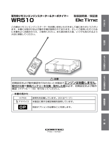 双方向リモコンエンジンスターター ターボタイマー 取扱説明書 Manualzz