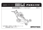 バロネス GM65A R, WR 自走ロータリーモア 取扱説明書