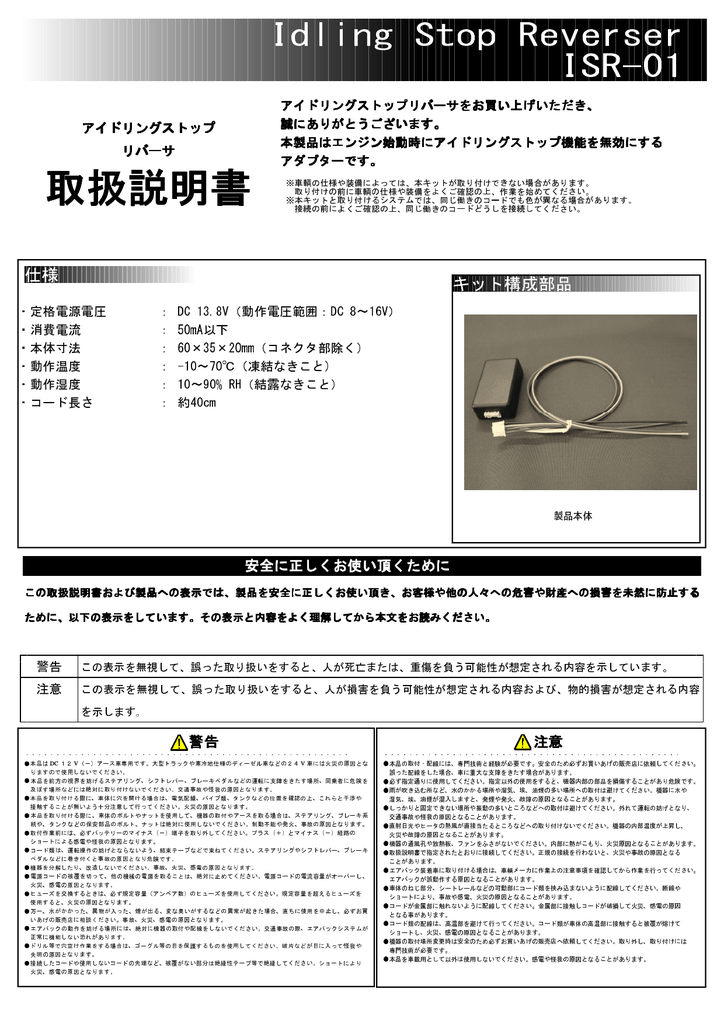 アイドリングストップリバーサー Isr Manualzz