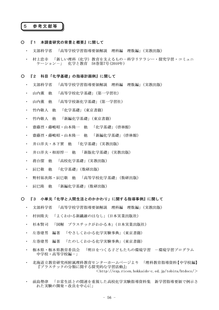 5 参考文献等 栃木県立高等学校 Manualzz