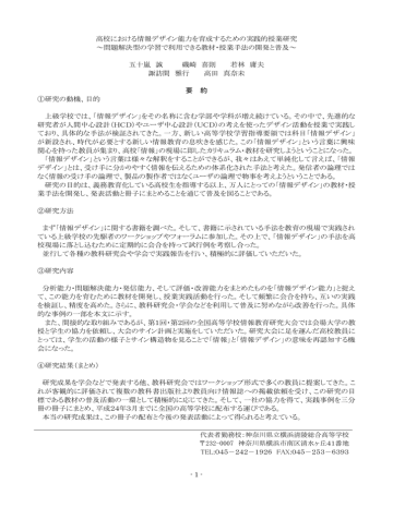 高校における情報デザイン能力を育成するための実践的授業研究 問題 Manualzz