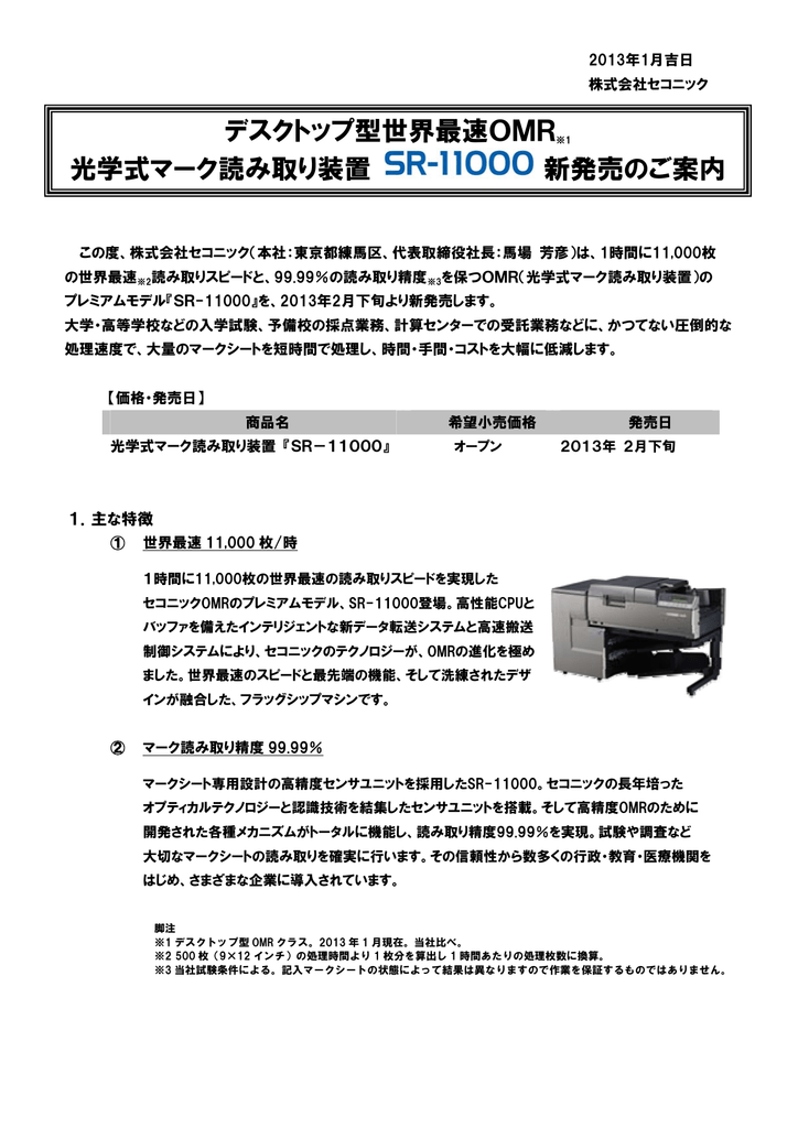 Sr 発売のご案内 Manualzz