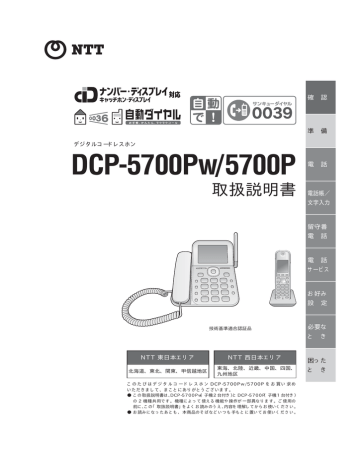 デジタルコードレスホンdcp 5700pw 5700p 取扱説明書 Manualzz