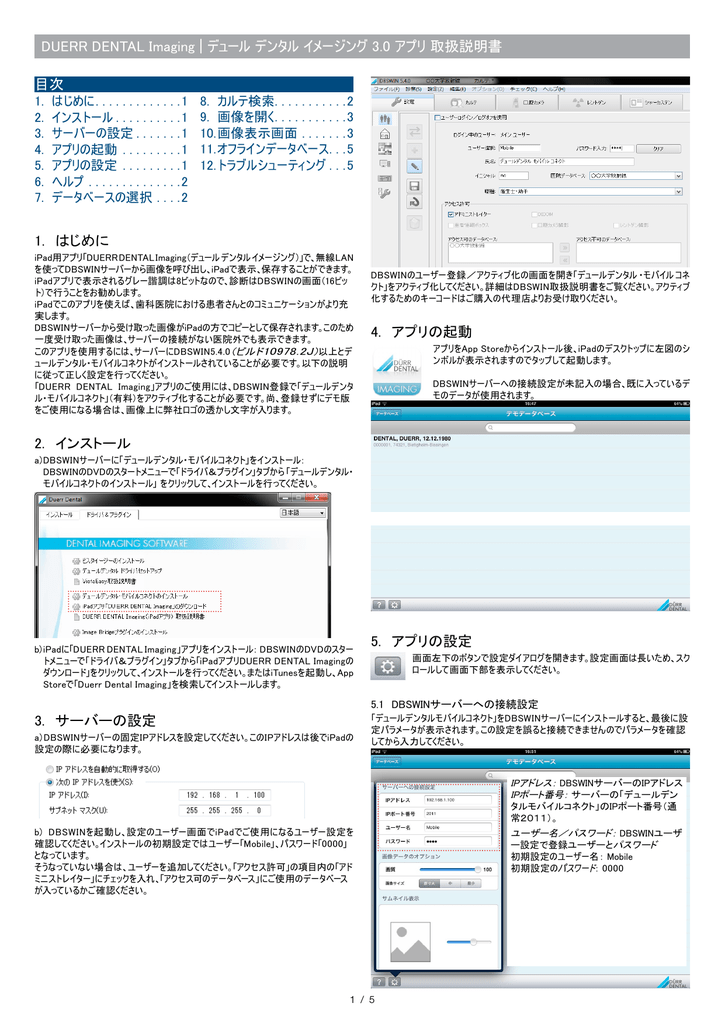 Durr Imagingアプリ 取扱説明書 Manualzz