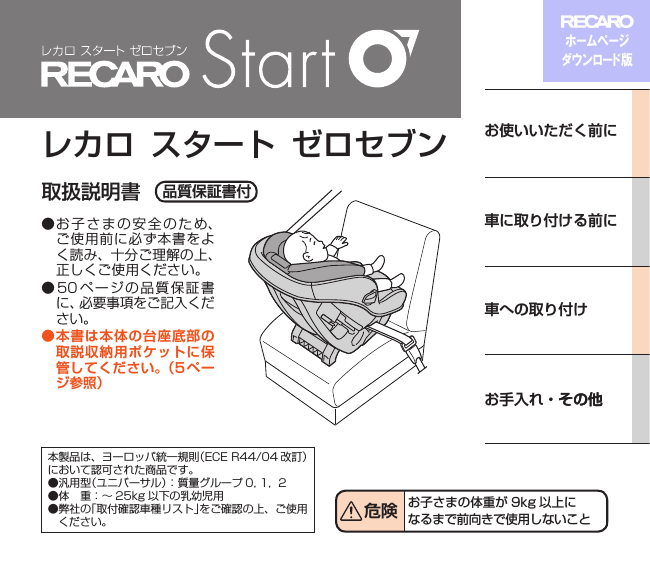 4年保証 美品 RECARO Start07 レカロ スタートゼロセブン ...