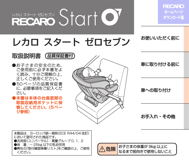 レカロ RECARO チャイルドシート スタートゼロセブン+apple-en.jp