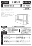 DUSKIN UH-A01E 水耕栽培器 取扱説明書