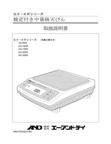 □A＆D 防塵・防水型中量級天びん GF-32001M GF32001M(2485431)[法人