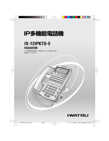 Ip多機能電話機 Ix 12ipktd E 取扱説明書 Manualzz