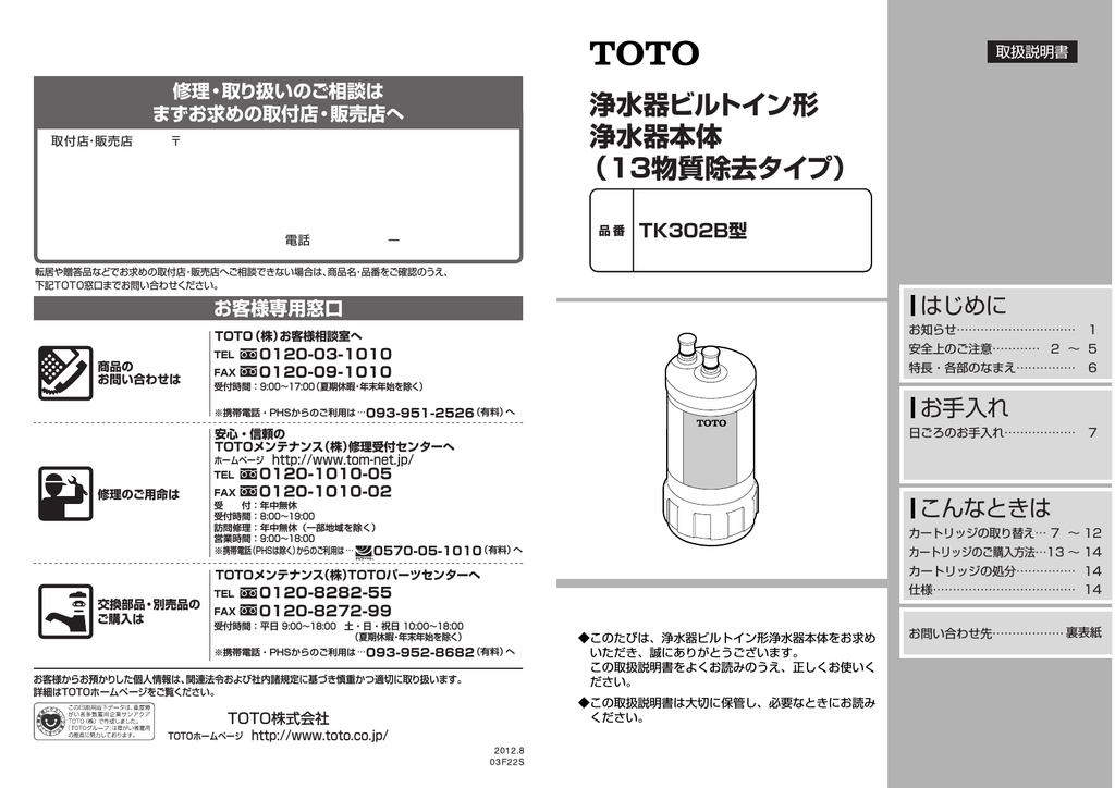 市場 TOTO カートリッジ TH634-2 ビルトイン形浄水器用