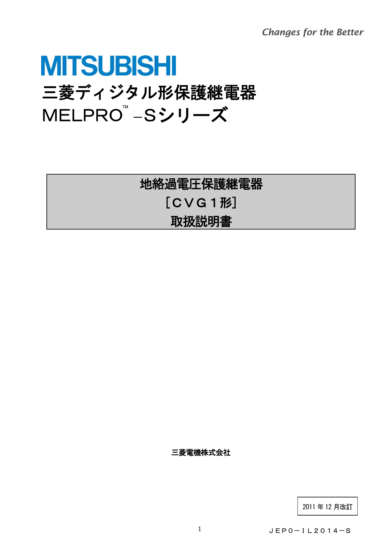 地絡過電圧保護継電器 CVG1形 取扱説明書 | Manualzz