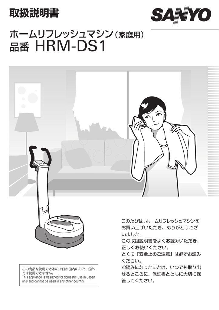ホームリフレッシュマシン（三洋） ホームリフレッシュマシン（三洋）