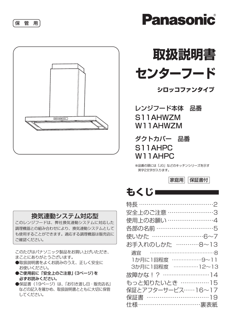 取扱説明書 センターフード | Manualzz