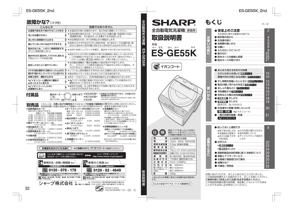 取扱説明書 Es Ge55k Manualzz