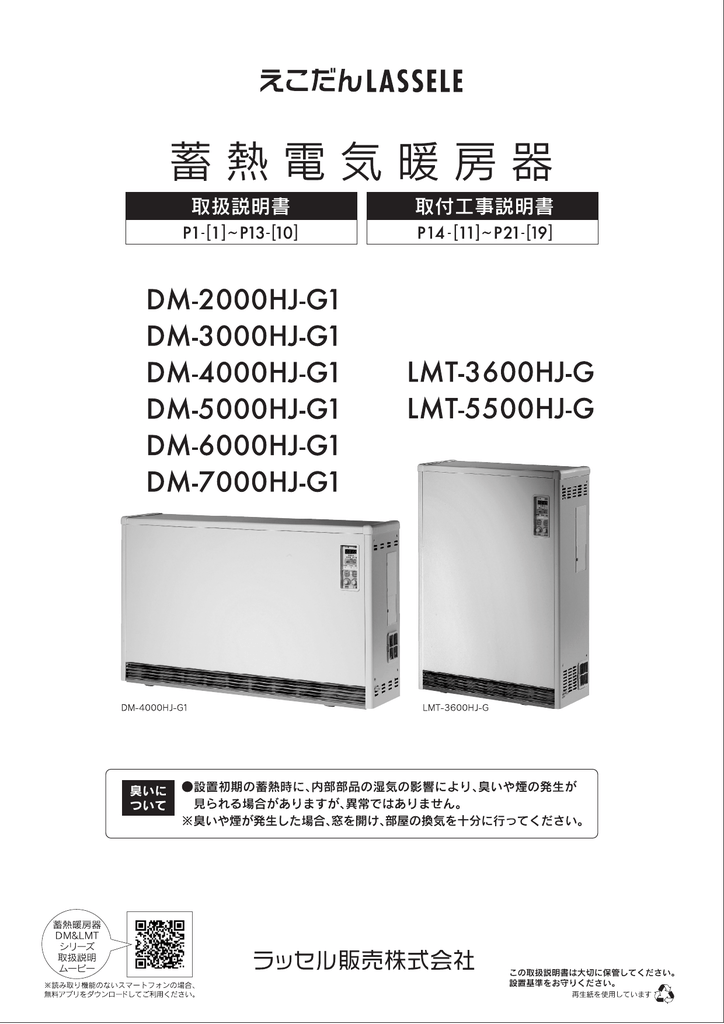 えこだんlassele Dm Lmt取扱説明書 Manualzz
