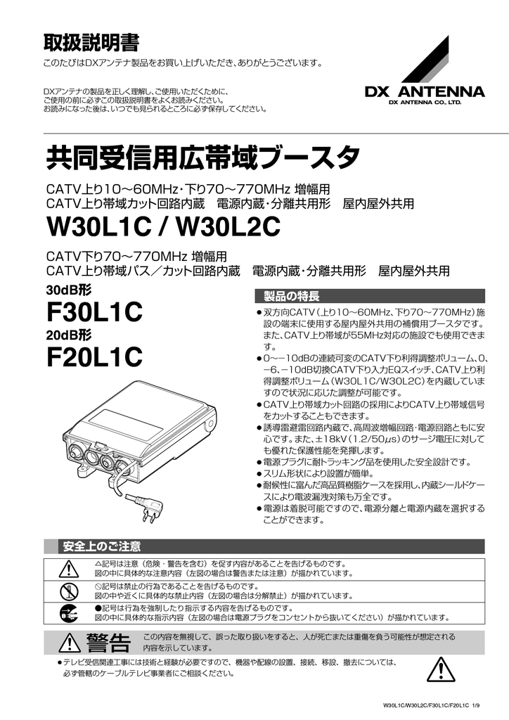 初売り】 ブースター 増幅器 W30L1C DXアンテナ sushitai.com.mx