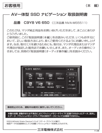 お客様用 Av一体型 Ssd ナビゲーション 取扱説明書 Manualzz