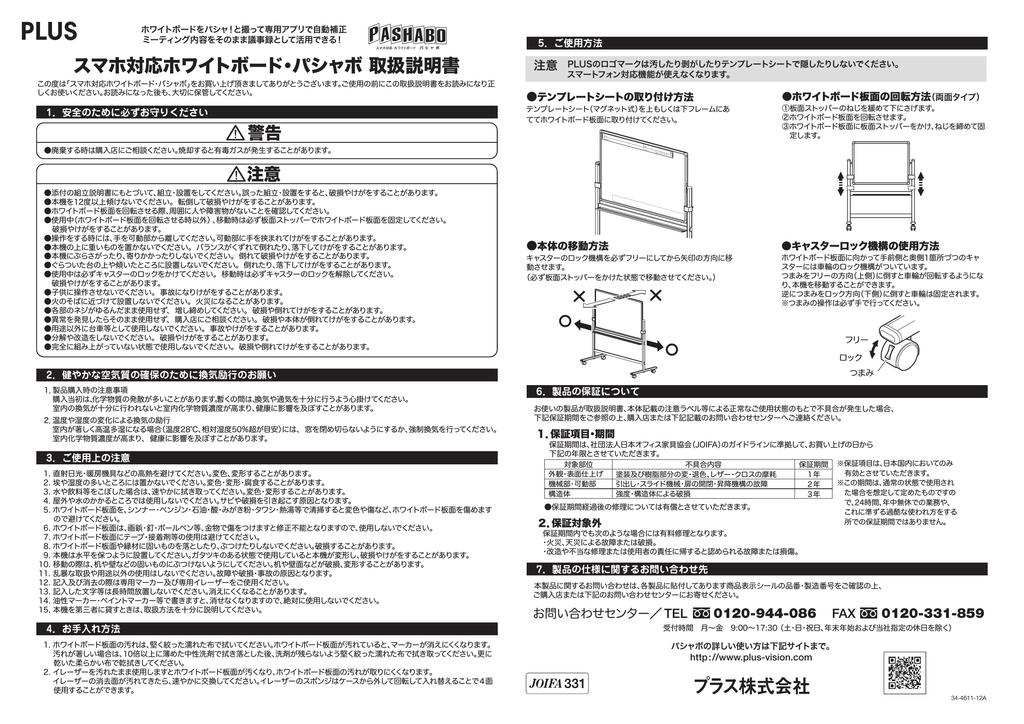 スマホ対応ホワイトボード パシャボ 取扱説明書 Manualzz