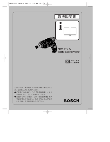 Bosch GBM 350RE/N2 ユーザーマニュアル | Manualzz